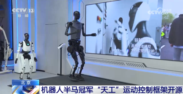 德宏信投 遇复杂地形也能如履平地 机器人半马冠军“天工”运动控制框架开源